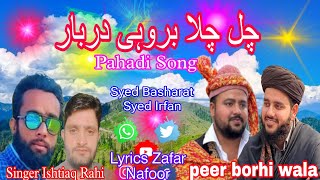 Chal Chala Borhi Darbar Singer ishtiaq Rahi Lyrics Zafar Nafoor Gojri Pahadi Song Pathan studio [upl. by Williamson]