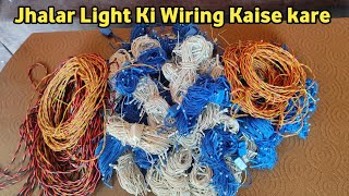 100 Jhalar Light ki Wiring kaise kare  jhalar Light Wiring Connection full video  LED jhalar light [upl. by Cock]