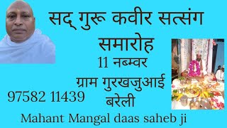 Mahant Mangal Daas Saheb Ji is live [upl. by Siugram576]