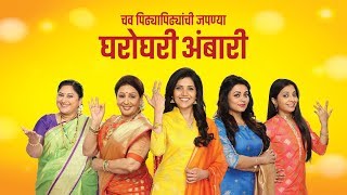 GharoGhari Ambari  Ambari TVC  Ambari Masale चव पिढ्यापिढ्यांची जपण्याघरोघरी अंबारी [upl. by Alac]