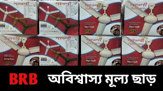 BRB ceiling fan price in Bangladesh [upl. by Sukin]