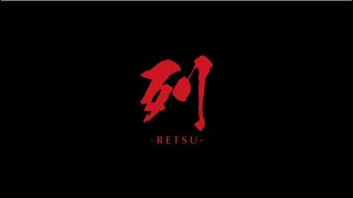 列 RETSU “Making of NINJA” Directed by 武SHIT [upl. by Nicolau]