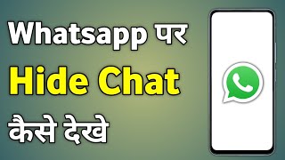 Whatsapp Par Hide Ki Hui Chat Kaise Dekhe  Whatsapp Me Chat Hide Kaise Hataye [upl. by Radke]