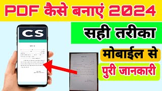 Pdf file Kaise Banaye ll Mobile se pdf file kaise banaye [upl. by Grube]