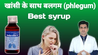 Ambrolite s syrup uses in hindi  Ambrolite s uses in hindi  Cough expectorant [upl. by Nyleve867]