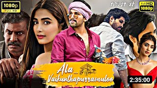 Ala Vaikunthapurramuloo Full Movie In Hindi Dubbed  Allu Arjun Pooja Hegde Tabu  Facts amp Review [upl. by Nerhe]