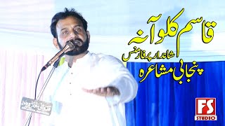 Qasim Kaloana  Simran Shahzadi  Punjabi Mushaira 2023  FS Studio [upl. by Evangeline]