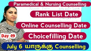 Day 19  Paramedical Counselling amp Choicefilling Date 2024 [upl. by Soma273]