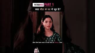 Petromax part1 movie story amazingfacts factsinhindi kahani ytshorts youtubeshorts [upl. by Etteiram787]