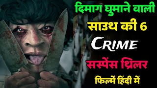 Top 6 Best South Crime Suspense Thriller Movies In Hindi 2024  Best Suspense South Movie In Hindi [upl. by Hairehcaz]