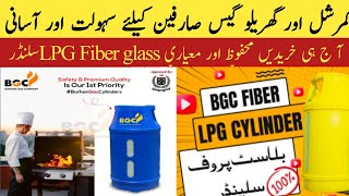 Fiber glass LPG cylender wholesale market in Lahoreblast proof light weight cylender at low price [upl. by Ainitsirhc]