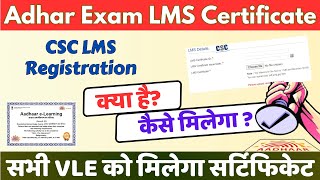 CSC NSEIT Aadhar Exam LMS Certificate  LMS Certificate Kaise Milega  lms certificate uidai 2024 [upl. by Hilary]