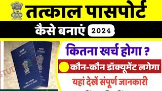 Tatkal passport kaise apply kare 2024  Tatkal passport full Process  passport online apply [upl. by Yenalem]