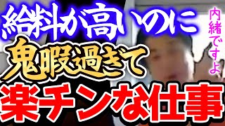 【ひろゆき】※この仕事ガチで楽なんですよねー※僕だったらこの穴場の仕事でタラタラ稼いで全部インデックス投資にぶちこみます※楽な仕事を語るひろゆき※【切り抜き論破正社員年収簡単な仕事】 [upl. by Adyela]