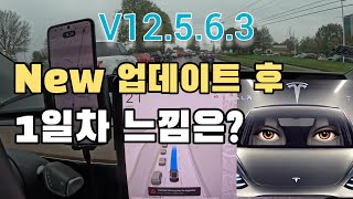 새 업데이트로 바뀐것  테슬라 자율주행 Tesla FSD v12563 미국 [upl. by Selima128]