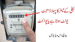 How to read single phase pc or analog electric meter [upl. by Jory]