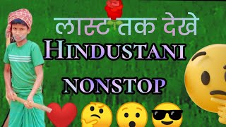 HindustaniNonstop hindustani nonstop fimly funny youtube channel please subscribe me [upl. by Bogosian875]