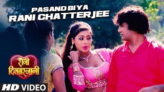 PASAND BIYA RANI CHATTERJEE FeatArchana amp Shyam Dehati  Latest Video Song 2017 RANI DILBARJAANI [upl. by Asek]