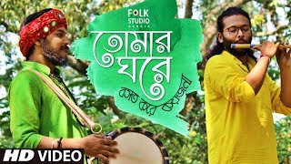 Tomar Ghore Boshot Kore Koy Jona ft Rong Tuli Band  Bangla Folk Song  Folk Studio Bangla 2024 [upl. by Frasco]