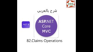 82Claims CRUD In AspNet Core MVC شرح بالعربي [upl. by Emogene]