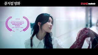 Worlds First Kpop Musical Movie quotKSchoolquot trailer [upl. by Wordoow]