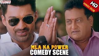 MLA Ka Power  Kalyan Ram amp Prudhvi Raj Comedy Scene  Nandamuri Kalyanram Kajal Aggarwal [upl. by Allehs]