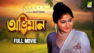 Abhiman  Bengali Full Movie  Ranjit Mallick  Mahua Roy Choudhury [upl. by Abelard]