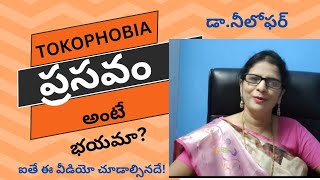 UnderstandingTokophobiaPregnancy Fear Explained Shocking Truth About Tokophobia [upl. by Yddor]