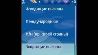 Настройки запрета вызовов в Symbian OS 1243 [upl. by Dedie605]