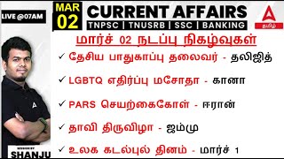 2 March 2024  Current Affairs today in Tamil For TNPSC amp SSC  Daily Current Affairs in Tamil [upl. by Koblick]