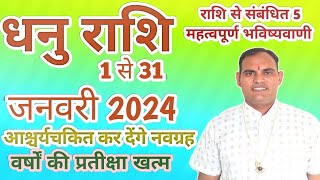 धनु राशिफल जनवरी माह 2024sagittarius horoscope January prediction 2024ptbrijesh Kaushik [upl. by Aicats]