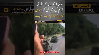 Pak Army Soldier Chants Imran Khan Zindabad  Imran Khan Latest  Deal Aur Dheal  shorts [upl. by Skantze]