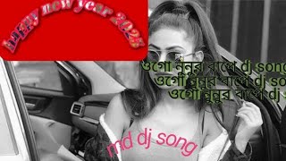 ওগো নুনুর বাপেdj songmd dj video dj song 🥀🥀 màruf hasan1311 official [upl. by Hackney]