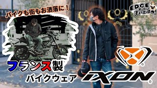 【レビュー】話題のIXONでお洒落に決めろ！！【ジャケット・グローブ・ブーツ他】 [upl. by Nwahsram]