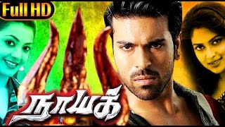 Naayak நாயக்  2013 Tamil Dubbed Full Movie  Ram Charan Kajal Aggarwal Amala Paul  Full Movie [upl. by Dunston]