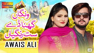 Wangaan Ghina De Satrangiyan  Awais Ali   Official Video   Shaheen Studio [upl. by Kenleigh]