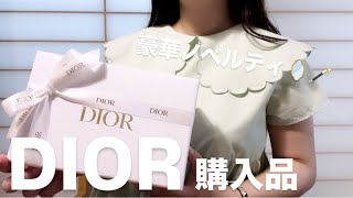 【DIOR購入品】豪華ノベルティ🪞が良すぎた🥹🩵🫧 [upl. by Frederica]