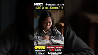 NEET की exam आपको गरीबी से बाहर निकाल लेगी l neet neetpreparation [upl. by Oilisab]