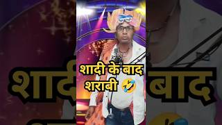 शादी के बाद शराबीcomedy standup comedy show। [upl. by Somerset]