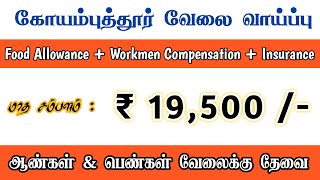 🤩Coimbatore Job Vacancy Today  Coimbatore Jobs  Job Hiring  Latest Job Alerts [upl. by Portuna]