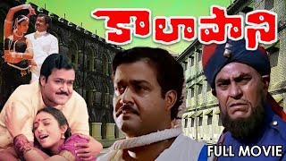 quotKalapaniquot Telugu Dubbing Movie  Mohan Lal  Tabu  Amris Puri  Prabhu  Vineeth  Tinu Anand [upl. by Martelle]