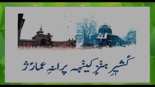 Kasheer henz keh prane Emarche  Kashmir lesson for Class 8th  Summary amp Explanation [upl. by Ragan]