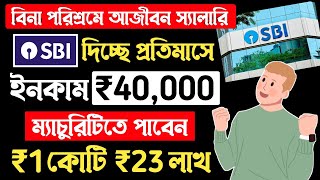 Sbi দিচ্ছে লাইফটাইম ইনকাম প্রতিমাসে ₹40000🤑Swp Plan In Mutual Fund  Swp  Sbi Sip Best Plan 2024 [upl. by Yasui881]