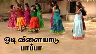 ஓடி விளையாடு பாப்பா  Odi Vilayadu  Bharathiyar Padalgal  Tamil Nursery Rhymes [upl. by Reichel]