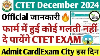 ctet latest news today🔥ctet admit card 2024🔥ctet exam date 2024  ctet exam center 2024 ctet update [upl. by Noma371]