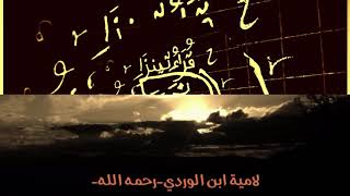 شَبَكَةُ تِينزَا السَلَفِيَةُ السَلَفِيَةُ لامية ابن الوردي بصوت  طه محمد الفهد [upl. by Pauiie]