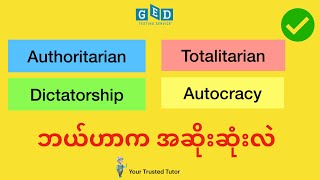 Authoritarianism Vs Totalitarianism Vs Autocracy Vs Dictatorship explained for GED Social Studies [upl. by Felder]