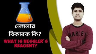 What is Nessler Reagent Lekhapora1 [upl. by Nerrej20]