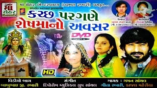 Gaman Santhal  Live In Kutchh  Kutchh Paragane Sesh Mano Avasar [upl. by Arelc]