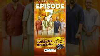 Kanimangalam Kovilakam Episode 7 Coming Today Evening kanimangalam kovilakam fans club [upl. by Alyal]